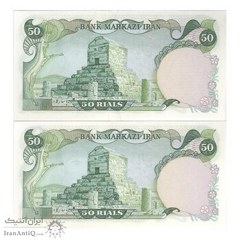 اسکناس 50 ریال (آموزگار - یگانه) - جفت - UNC62 - محمد رضا شاه