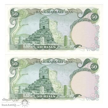 اسکناس 50 ریال (آموزگار - یگانه) - جفت - UNC63 - محمد رضا شاه