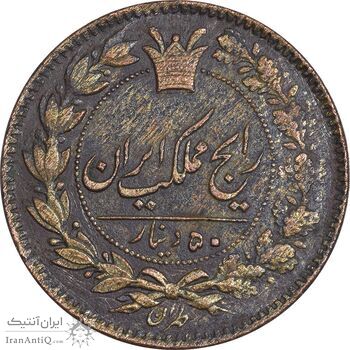 سکه 50 دینار 1294 (با FP) - EF45 - ناصرالدین شاه سکه 50 دینار 1294 (با FP) - EF45 - ناصرالدین شاه