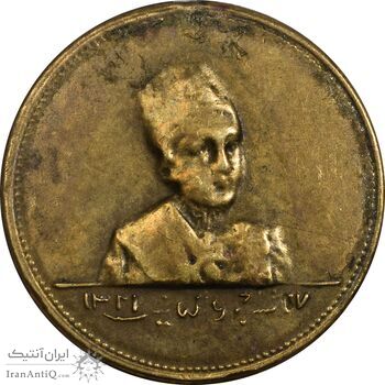 مدال یادگار سلطنت احمد شاه 1327 - EF - احمد شاه