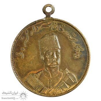 مدال یادبود ستارخان سردار مشروطه 1326 - AU - محمد علی شاه