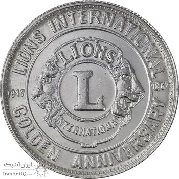 مدال نقره کنگره لاینز (لاتین) 1346 - AU58 - محمد رضا شاه