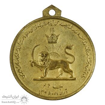 مدال آویزی تاجگذاری (سه رخ) - AU - محمد رضا شاه