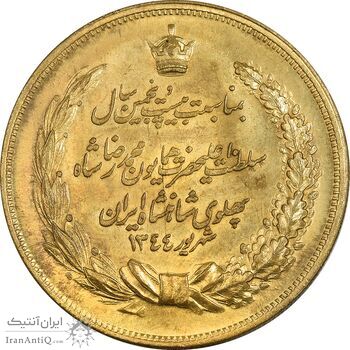 مدال برنز بیست و پنجمین سال سلطنت 1344 - UNC - محمدرضا شاه