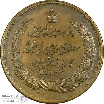 مدال برنز بیست و پنجمین سال سلطنت 1344 - AU - محمدرضا شاه