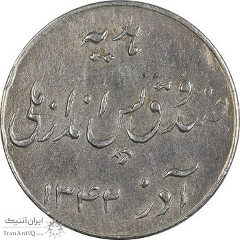 سکه شاباش صندوق پس انداز ملی 1342 - AU - محمد رضا شاه سکه شاباش صندوق پس انداز ملی 1342 - AU - محمد رضا شاه