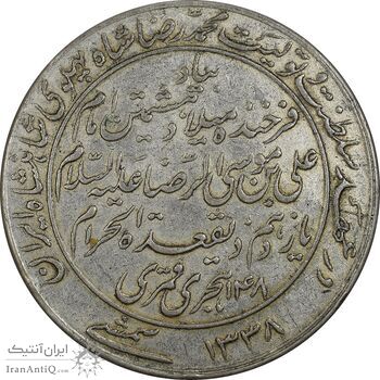 مدال یادبود میلاد امام رضا (ع) 1338 - EF - محمد رضا شاه