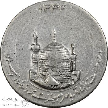 مدال یادبود میلاد امام رضا (ع) 1344 (گنبد) بزرگ - EF - محمد رضا شاه