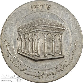 مدال یادبود میلاد امام رضا (ع) 1347 (ضریح) - AU - محمد رضا شاه