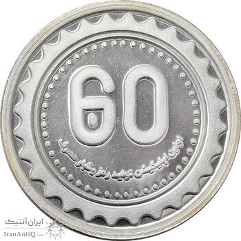 مدال نقره یادبود نودمین سالگرد تاسیس بانک ملی ایران (سایز کوچک) - UNC - جمهوری اسلامی