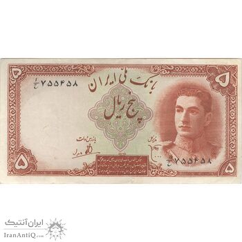 اسکناس 5 ریال - تک - EF40 - محمد رضا شاه