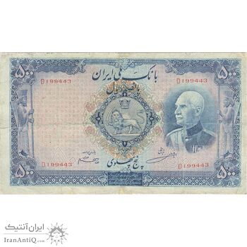 اسکناس 500 ریال شماره لاتین - تک - F15 - رضا شاه