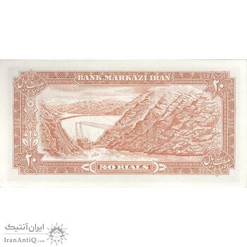 اسکناس 20 ریال (انصاری - مهران) ریال بسته - تک - UNC62 - محمد رضا شاه