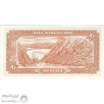 اسکناس 20 ریال (انصاری - مهران) ریال باز - تک - UNC63 - محمد رضا شاه