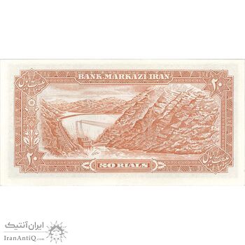 اسکناس 20 ریال (انصاری - مهران) ریال باز - تک - UNC63 - محمد رضا شاه