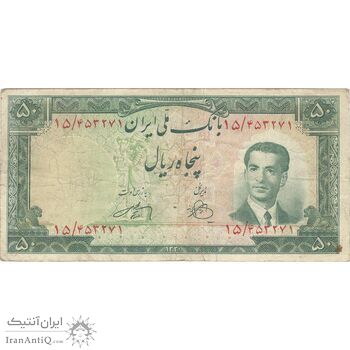 اسکناس 50 ریال 1330 - تک - VF30 - محمد رضا شاه