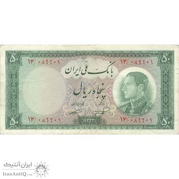 اسکناس 50 ریال 1333 - تک - EF40 - محمد رضا شاه