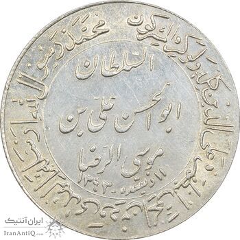 مدال یادبود میلاد امام رضا (ع) 1352 (گنبد) بزرگ - MS62 - محمد رضا شاه