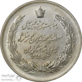 مدال نقره بیست و پنجمین سال سلطنت 1344 - MS63 - محمدرضا شاه