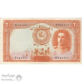 اسکناس 20 ریال سری اول - تک - AU58 - محمد رضا شاه اسکناس 20 ریال سری اول - تک - AU58 - محمد رضا شاه