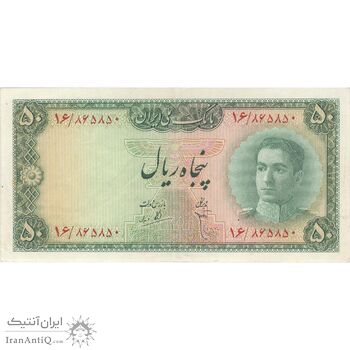 اسکناس 50 ریال سری سوم - تک - AU55 - محمد رضا شاه