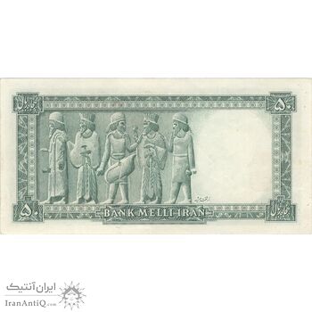 اسکناس 50 ریال سری سوم - تک - AU55 - محمد رضا شاه