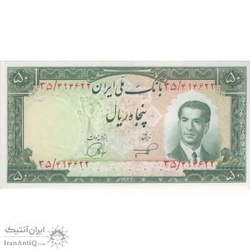 اسکناس 50 ریال 1332 - تک - AU58 - محمد رضا شاه