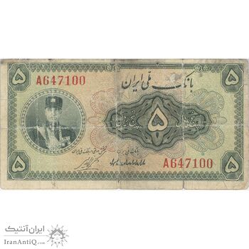 اسکناس 5 ریال کلاه کوچک - تک - VG - رضا شاه