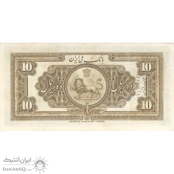 اسکناس 10 ریال کلاه بزرگ (هژیر - اعلا) - تک - AU50 - رضا شاه اسکناس 10 ریال کلاه بزرگ (هژیر - اعلا) - تک - AU50 - رضا شاه
