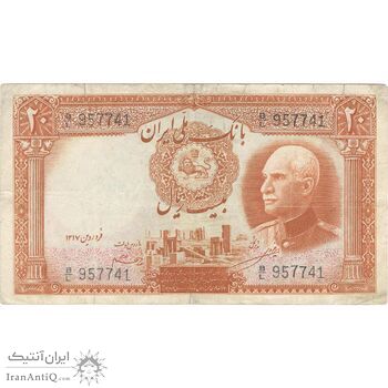 اسکناس 20 ریال پشت فارسی (شماره لاتین) - تک - VF35 - رضا شاه