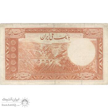 اسکناس 20 ریال پشت فارسی (شماره لاتین) - تک - VF35 - رضا شاه