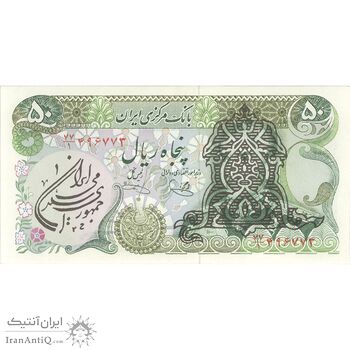 اسکناس 50 ریال سورشارژی (یگانه - خوش کیش) مهر جمهوری - تک - AU58 - جمهوری اسلامی اسکناس 50 ریال سورشارژی (یگانه - خوش کیش) مهر جمهوری - تک - AU58 - جمهوری اسلامی