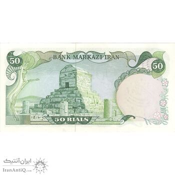 اسکناس 50 ریال سورشارژی (یگانه - خوش کیش) مهر جمهوری - تک - UNC63 - جمهوری اسلامی