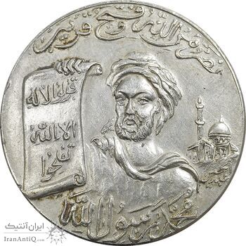 مدال نقره محمد رسول الله (ص) بدون تاریخ - AU - محمدرضا شاه