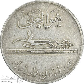 مدال کارخانجات ایران ناسیونال و یادبود امام علی (ع) - EF45 - محمد رضا شاه