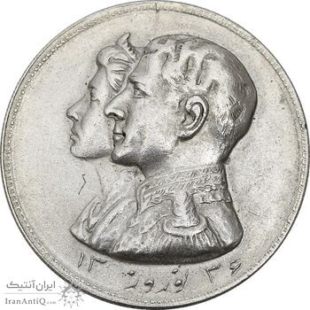 مدال نقره نوروز 1336 (لافتی الا علی) - MS62 - محمد رضا شاه