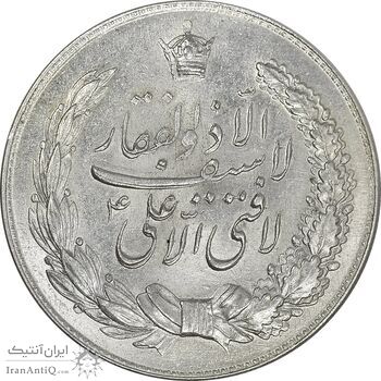 مدال نقره نوروز 1336 (لافتی الا علی) - MS62 - محمد رضا شاه