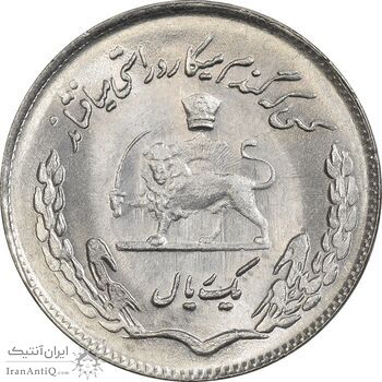 سکه 1 ریال 1353 تصویری یادبود فائو - MS63 - محمد رضا شاه