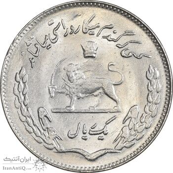 سکه 1 ریال 1354 تصویری یادبود فائو - MS62 - محمد رضا شاه