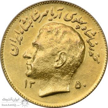 سکه 1 ریال 1350 تصویری یادبود فائو - طلایی - AU - محمد رضا شاه
