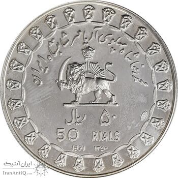 مدال نقره 50 ریال جشنهای 2500 ساله 1350 (با کاور فابریک) - PF65 - محمد رضا شاه