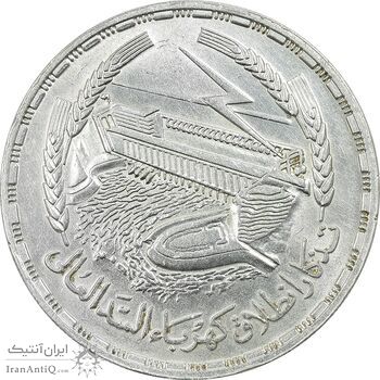 سکه 1 جنیه 1968 جمهوری متحده عربی - MS61 - مصر سکه 1 جنیه 1968 جمهوری متحده عربی - MS61 - مصر