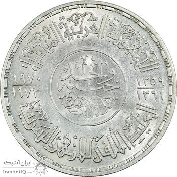 سکه 1 جنیه 1970 جمهوری متحده عربی - AU58 - مصر سکه 1 جنیه 1970 جمهوری متحده عربی - AU58 - مصر