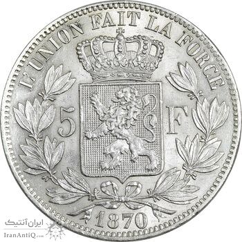 سکه 5 فرانک 1870 لئوپولد دوم (نیمرخ کوچک) - AU55 - بلژیک سکه 5 فرانک 1870 لئوپولد دوم (نیمرخ کوچک) - AU55 - بلژیک