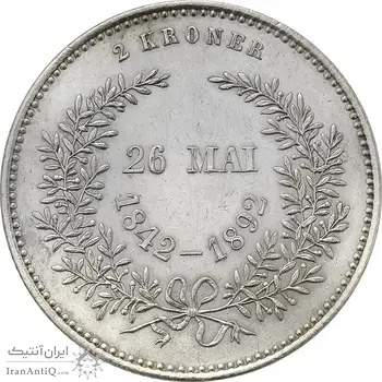 سکه 2 کرون 1892 کریستیان نهم - EF45 - دانمارک