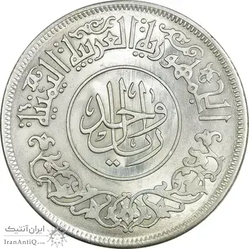 سکه 1 ریال 1382 - MS61 - یمن