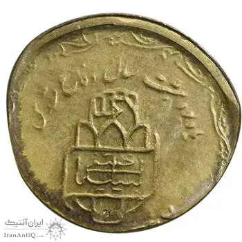 سکه 20 ریال یادبود دفاع مقدس 1368 (ارور پولک اشتباه) - AU - جمهوری اسلامی