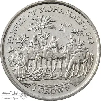 مدال الیزابت 1997 هجرت پیامبر