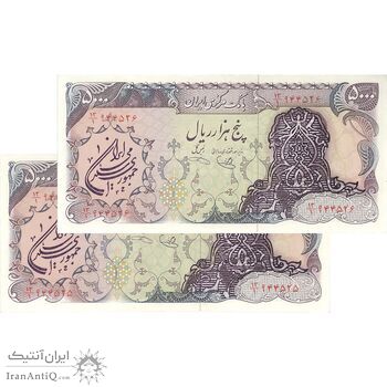 اسکناس 5000 ریال سورشارژی (یگانه - خوش کیش) مهر جمهوری - جفت - AU50 - جمهوری اسلامی