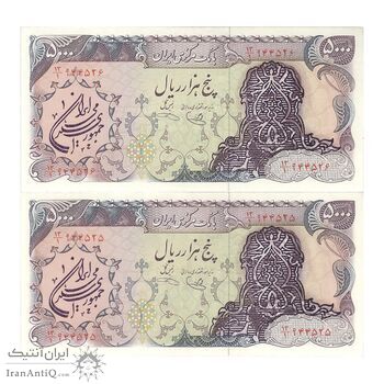 اسکناس 5000 ریال سورشارژی (یگانه - خوش کیش) مهر جمهوری - جفت - AU50 - جمهوری اسلامی